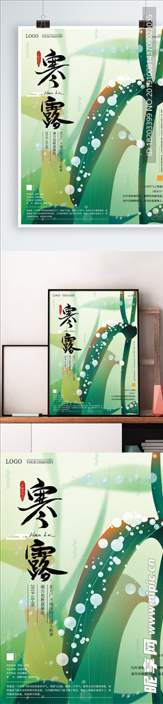 寒露