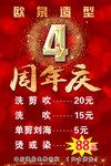 欧泉造型 4周年庆