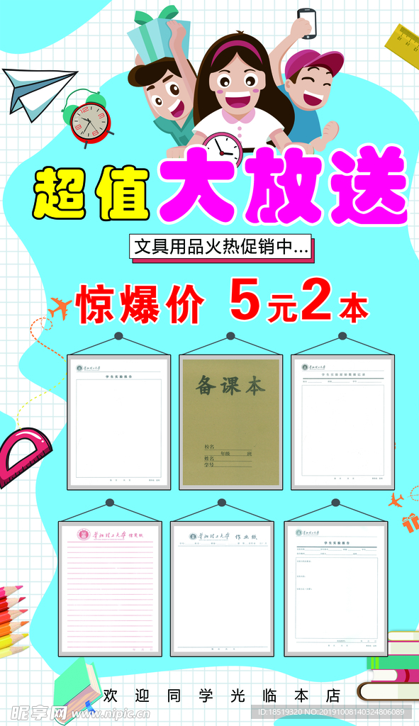 特价 大放送 打折 全场折扣