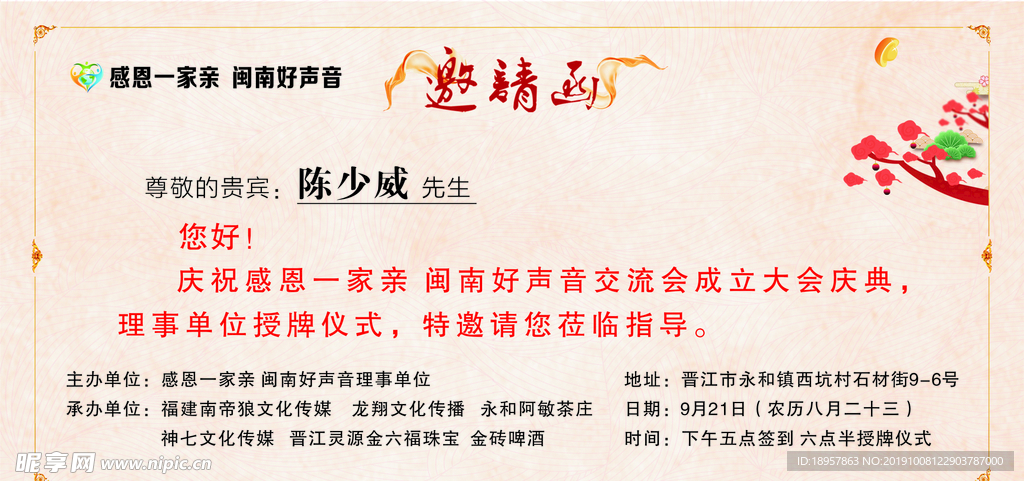 邀请函