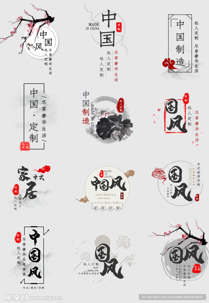 中国风字体