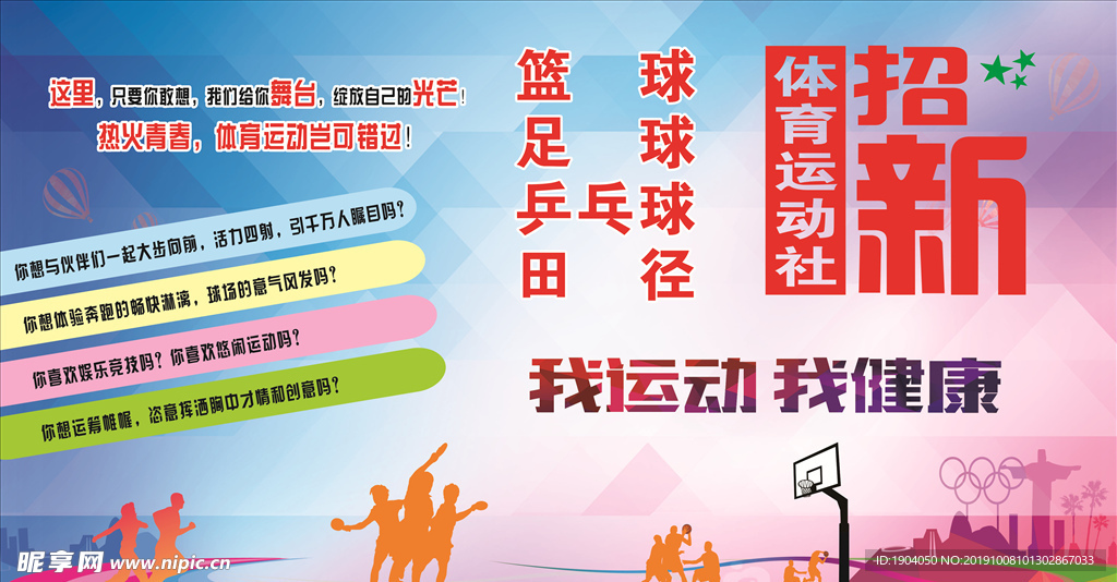 体育运动社招新