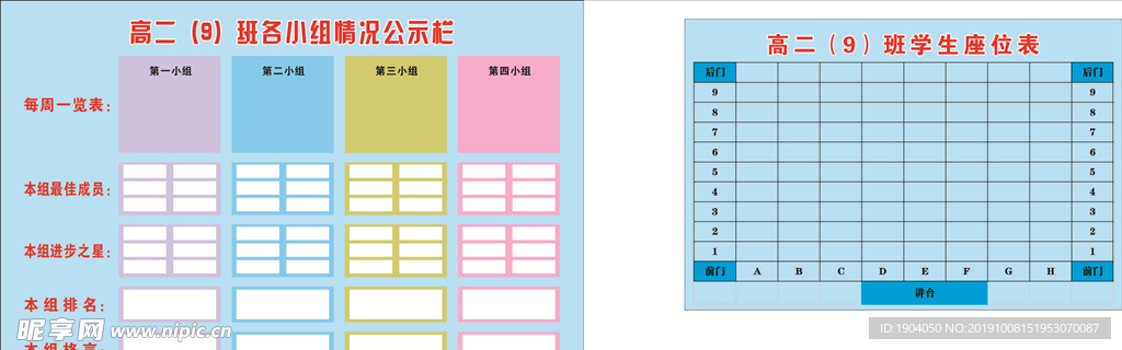 公示栏