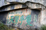 华山之美