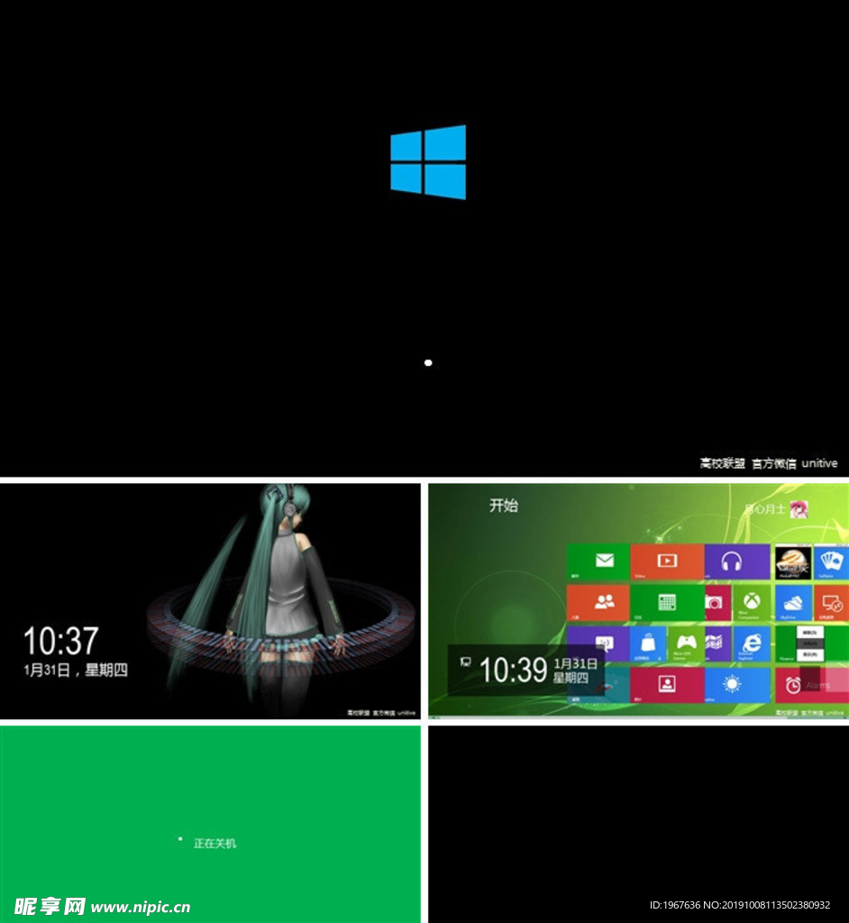 仿win8启动与关机ppt