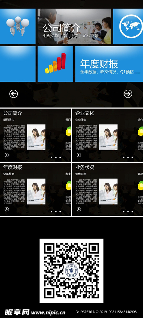 仿win8风格目录与内容