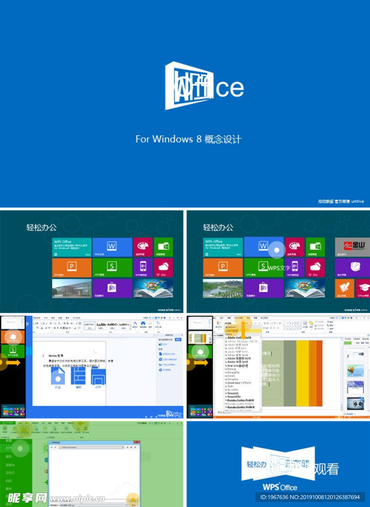 win8概念设计ppt