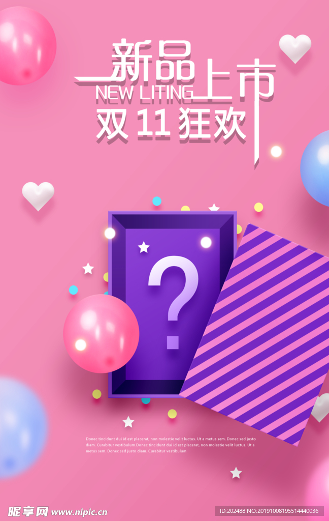双十一新品上市购物宣传海报