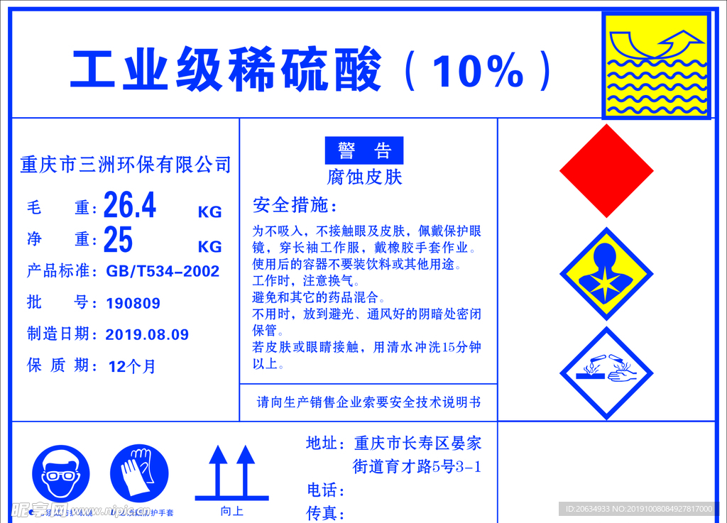 化工标签  贴纸 警示