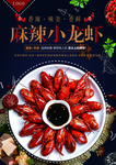 麻辣小龙虾