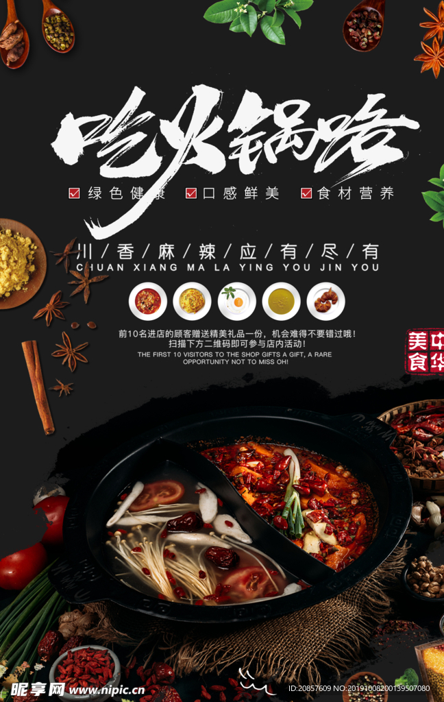 火锅