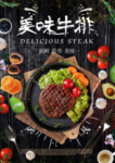 美味牛排