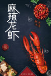 小龙虾