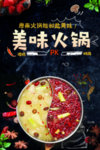 美味火锅