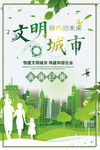 文明城市