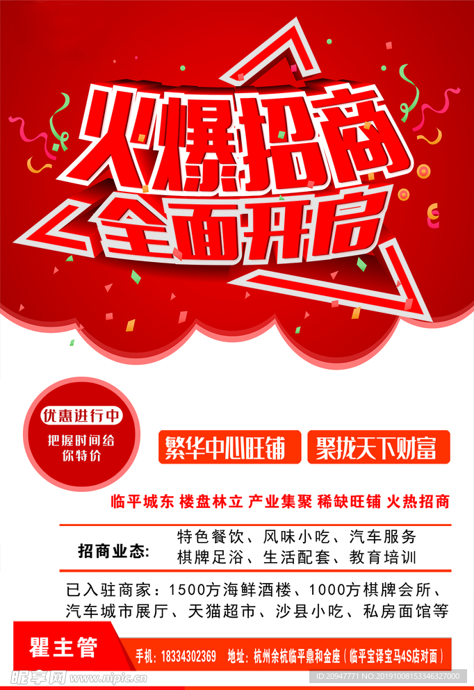 招商单页 ps 创意 广告
