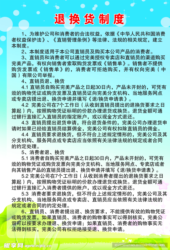 完美产品退换货制度
