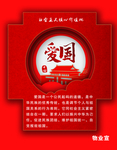 社会主义核心价值观