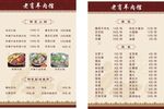 粉店菜单 价目表