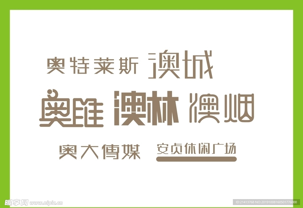 字体LOGO设计