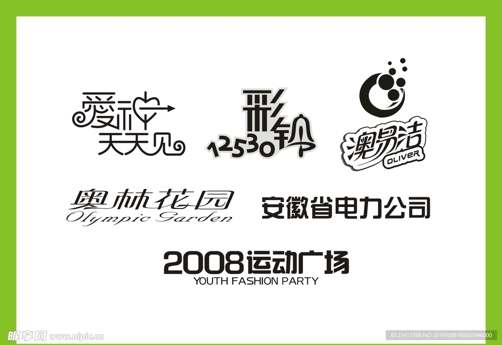 字体LOGO设计