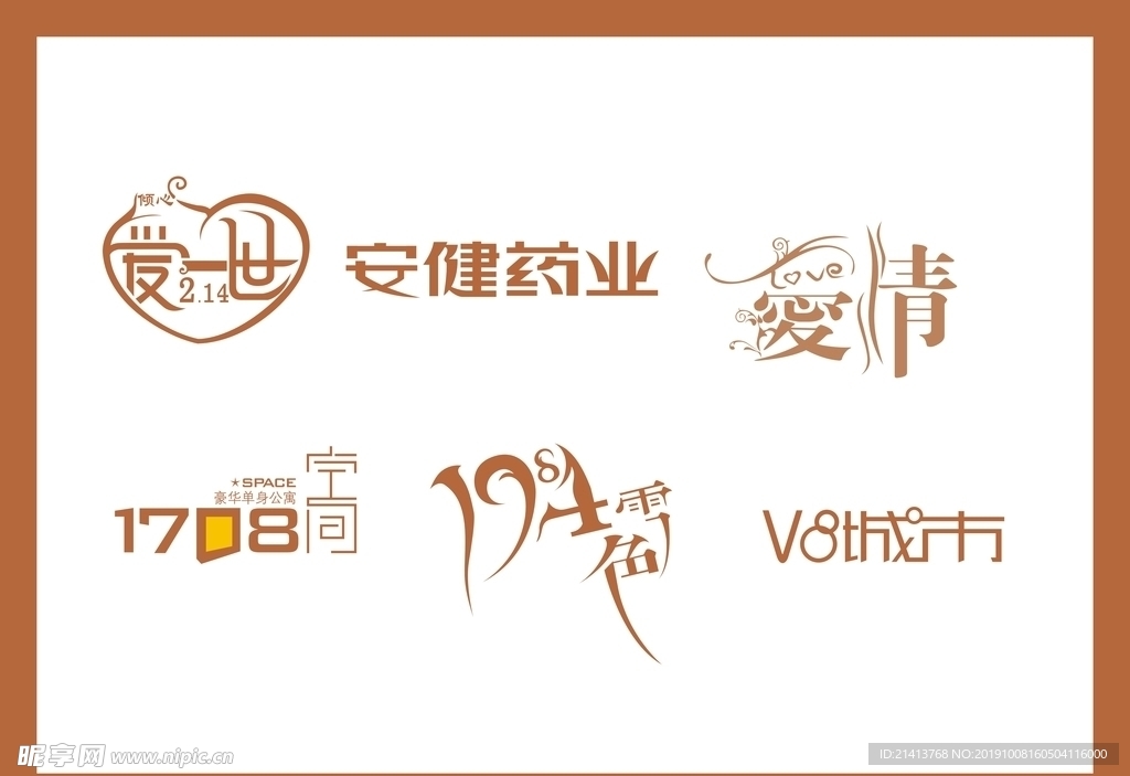字体LOGO设计