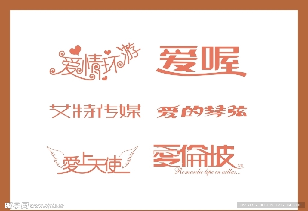 字体LOGO设计