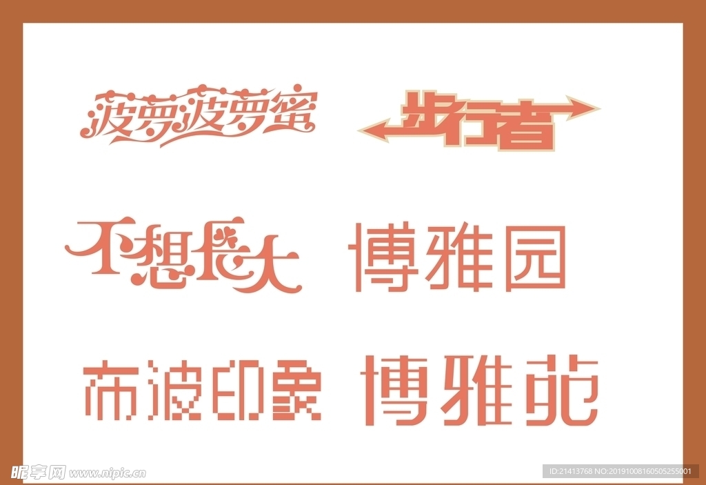 字体LOGO设计