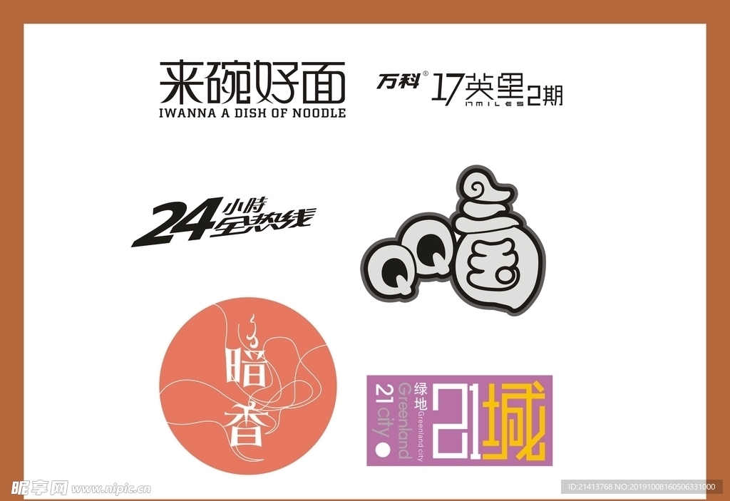 字体LOGO设计