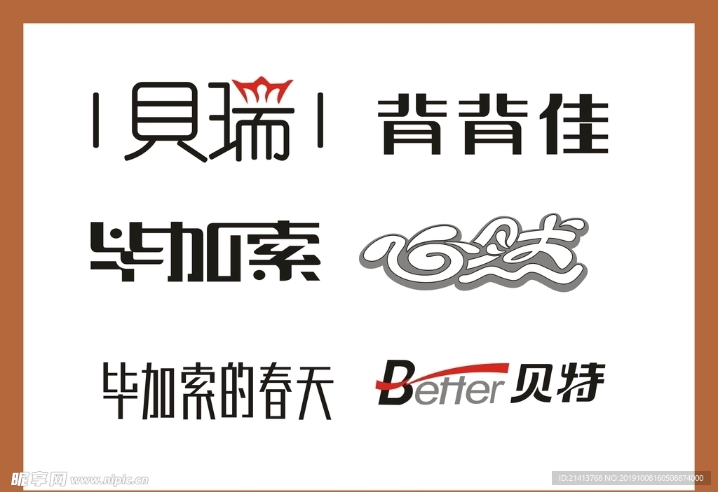 字体LOGO设计
