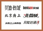 字体LOGO设计