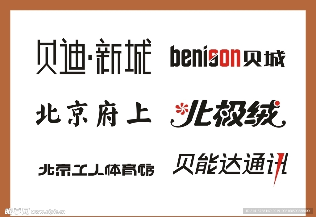 字体LOGO设计