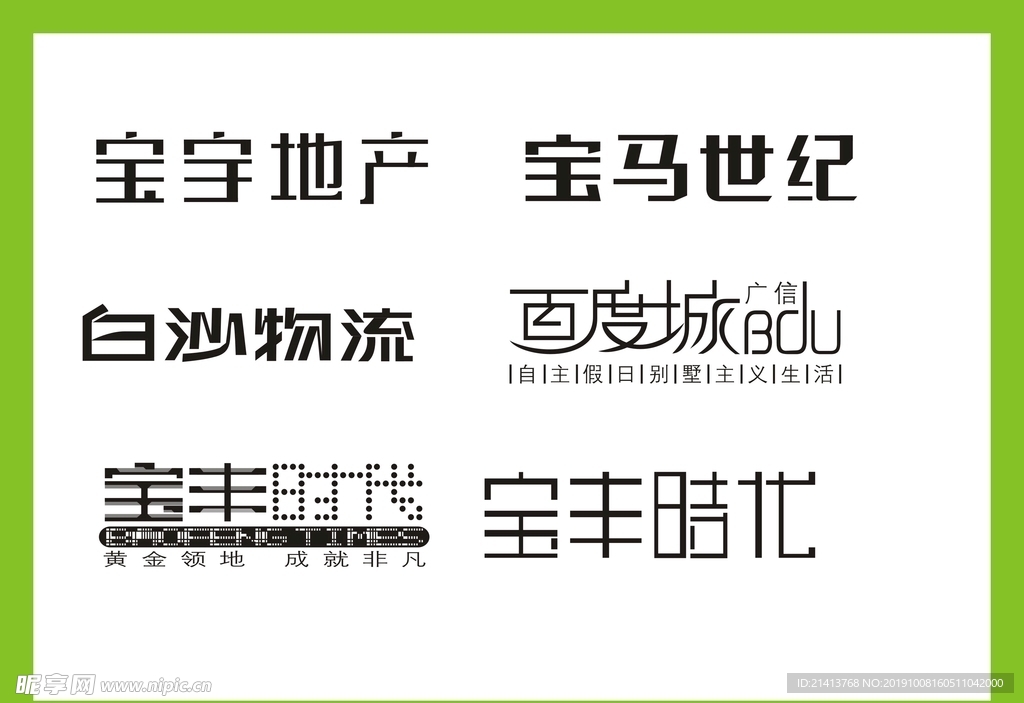 字体LOGO设计