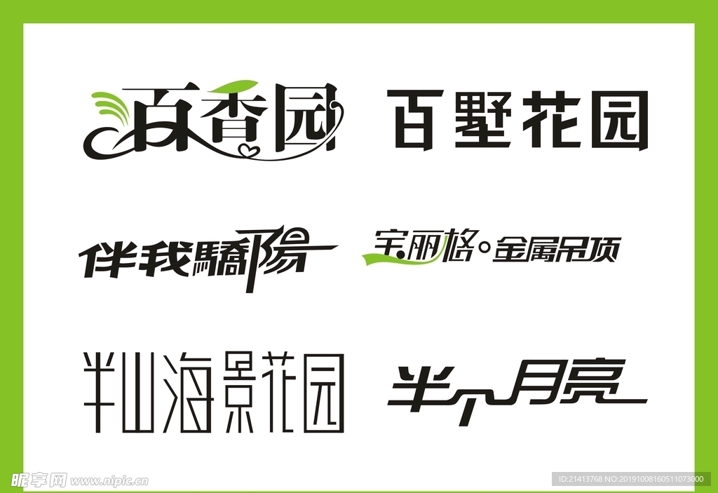 字体LOGO设计