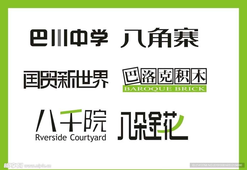 字体LOGO设计