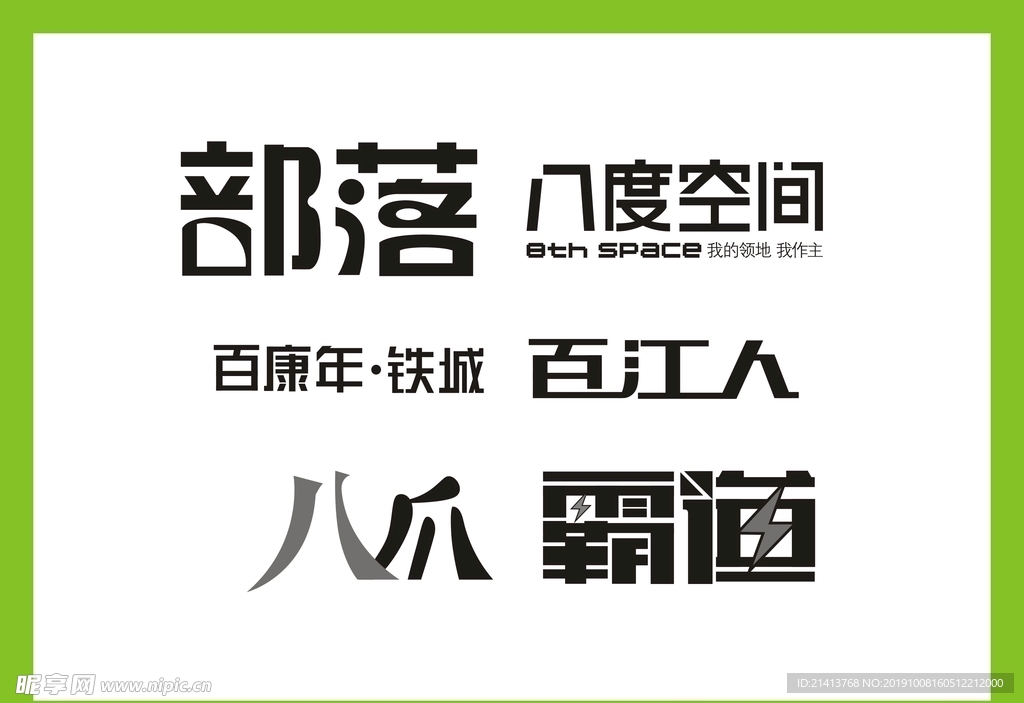 字体LOGO设计