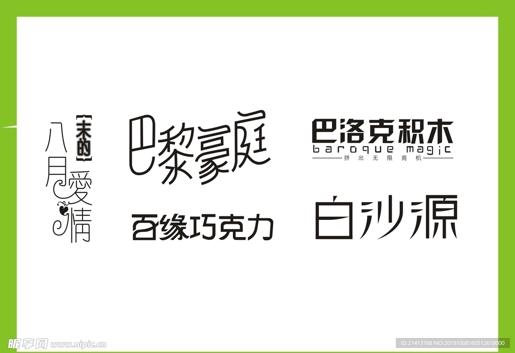 字体LOGO设计
