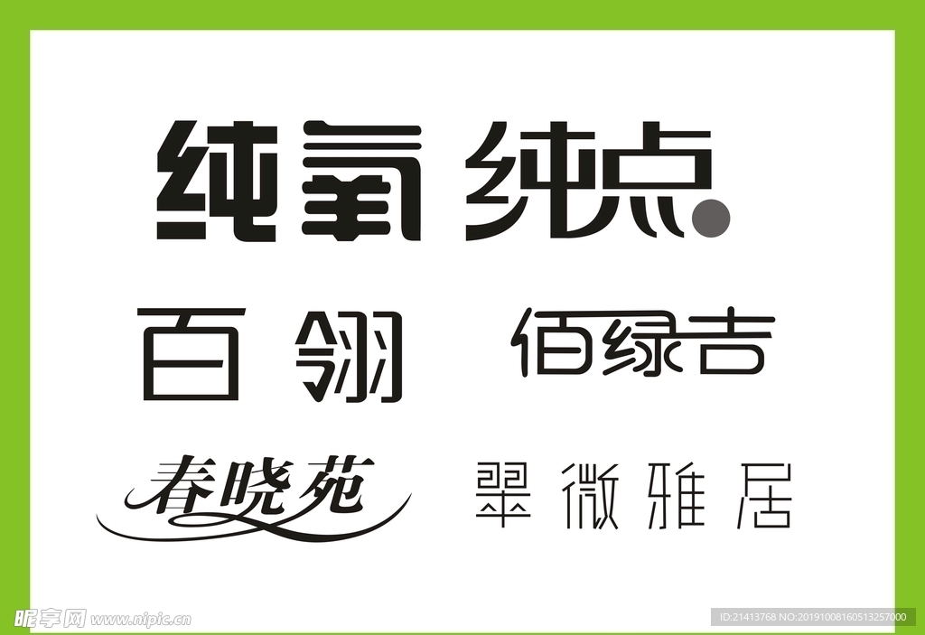字体LOGO设计