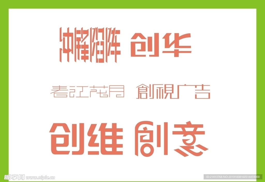 字体LOGO设计