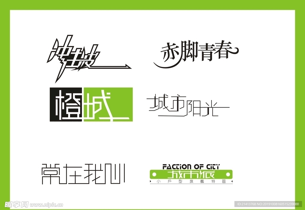 字体LOGO设计
