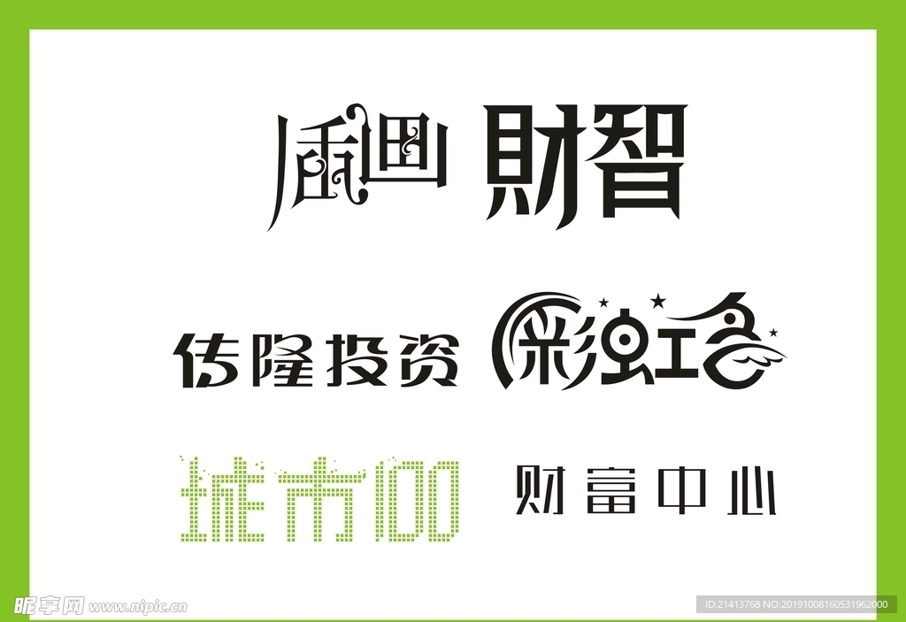 字体LOGO设计