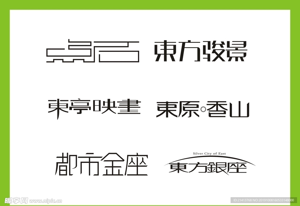 字体LOGO设计