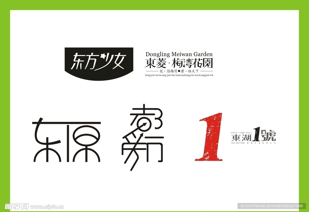 字体LOGO设计