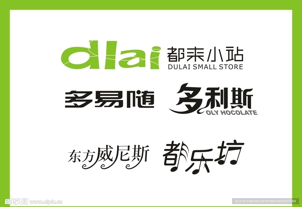 字体LOGO设计