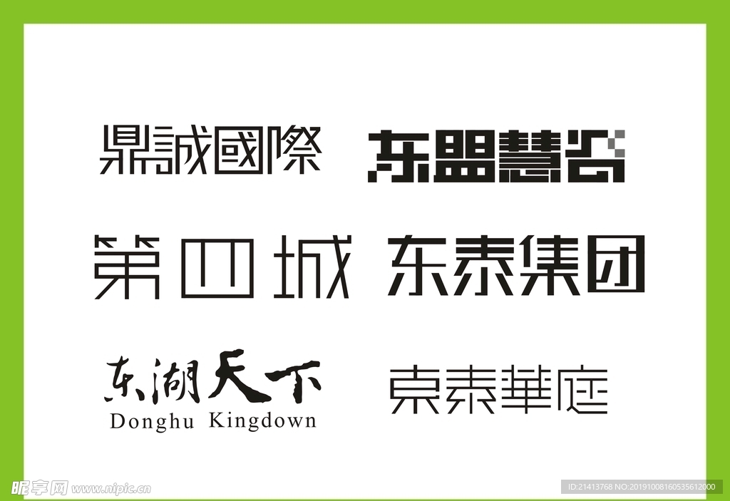 字体LOGO设计