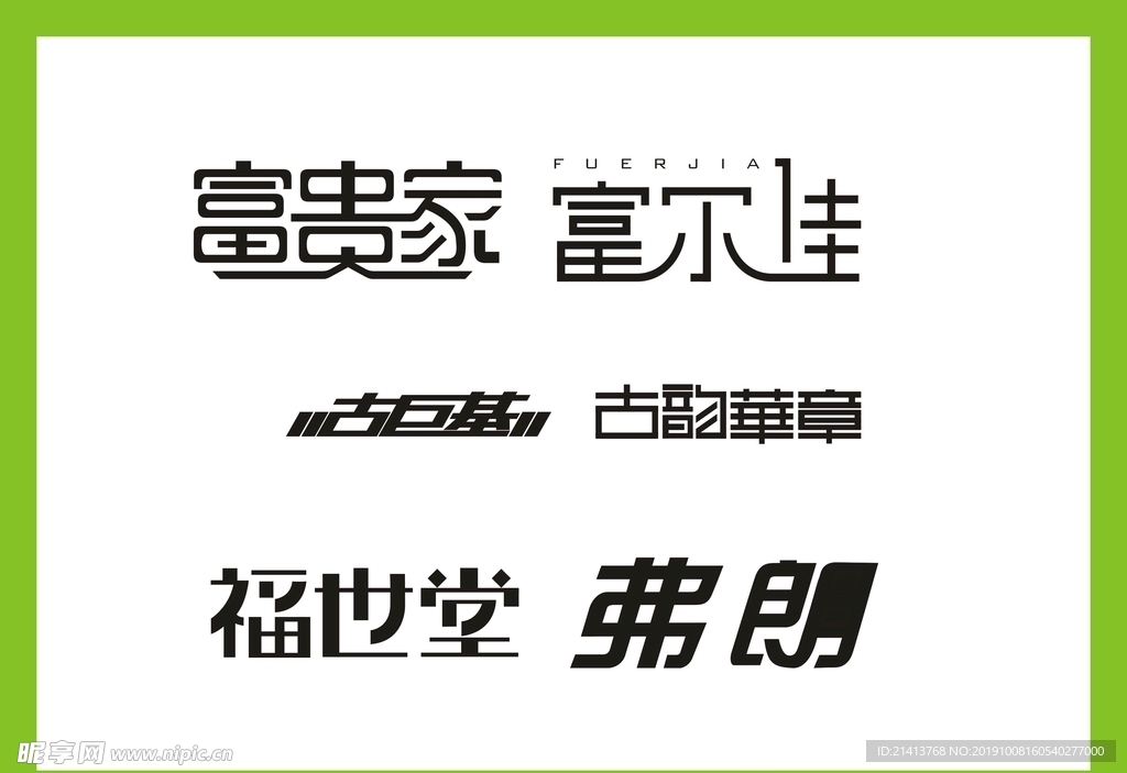 字体LOGO设计