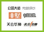 字体LOGO设计