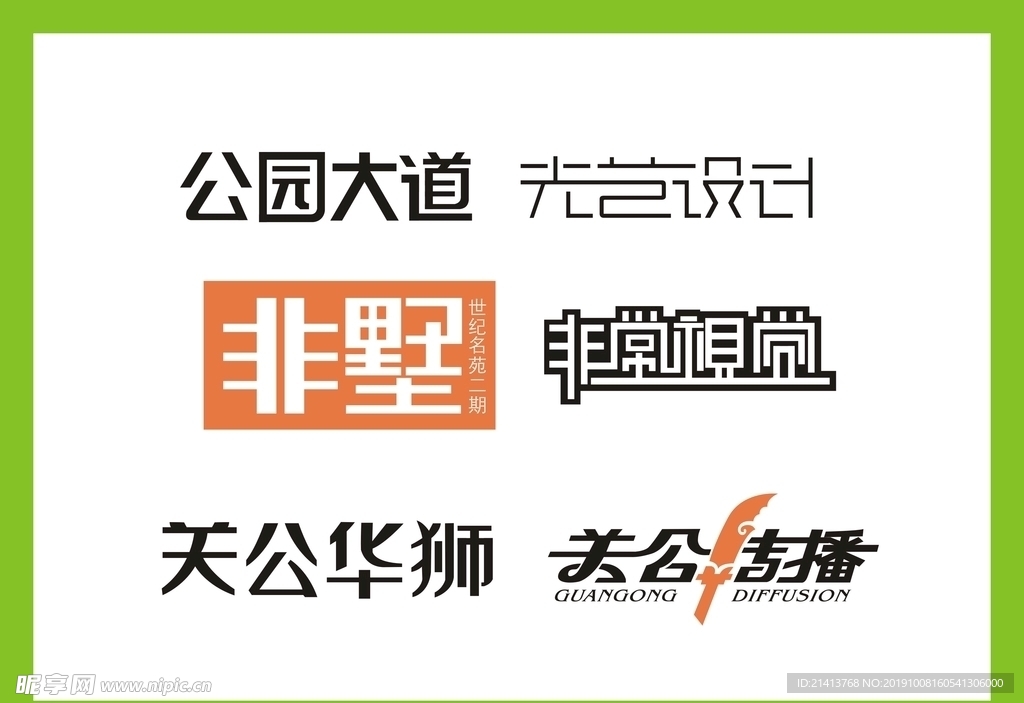 字体LOGO设计