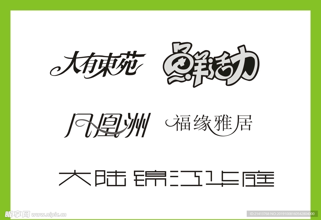 字体LOGO设计