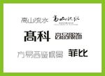 字体LOGO设计